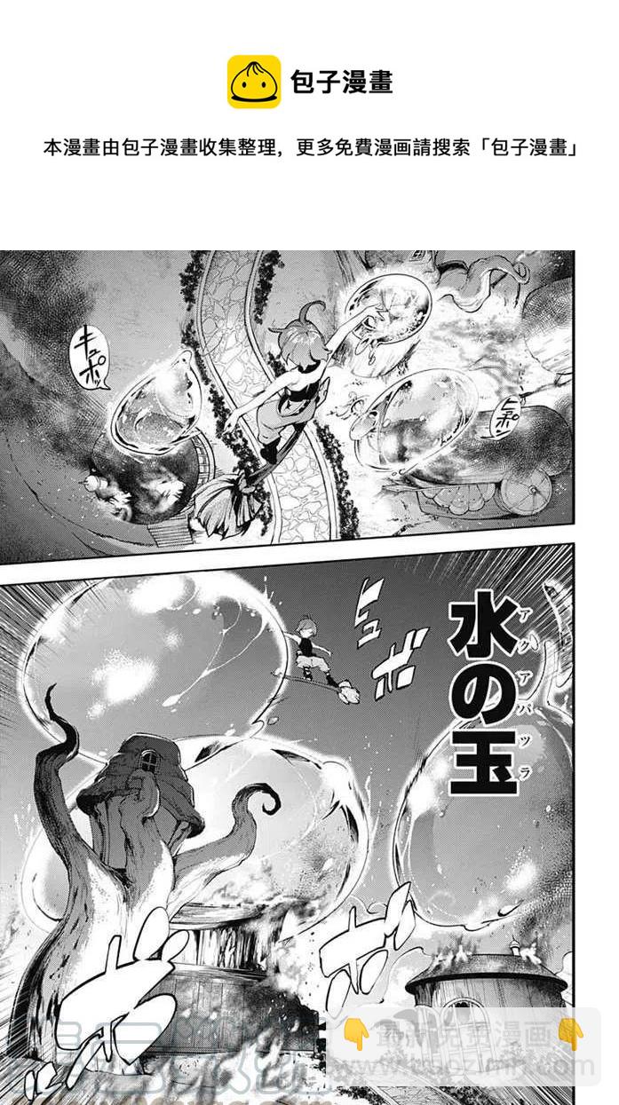 🍲终末的后宫 玄幻版 第25话 第4页