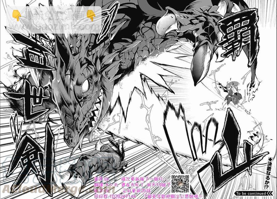 🍲终末的后宫 玄幻版 第25话 第43页