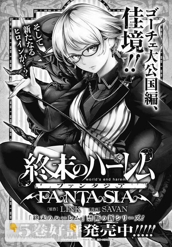 🍲终末的后宫 玄幻版 第25话 第44页