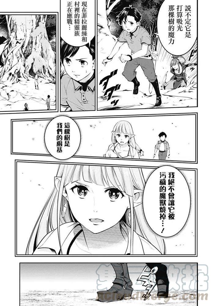 🍲终末的后宫 玄幻版 第25话 第7页
