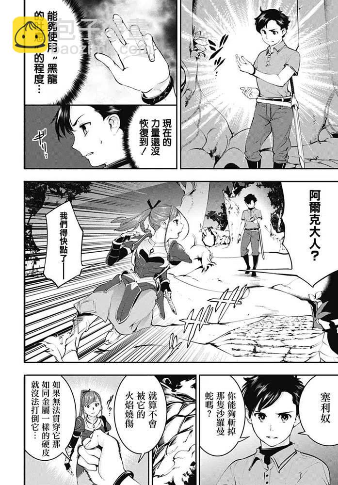 🍲终末的后宫 玄幻版 第25话 第8页