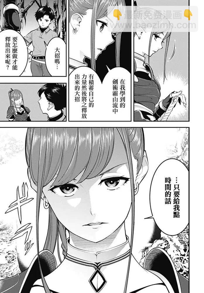 🍲终末的后宫 玄幻版 第25话 第9页