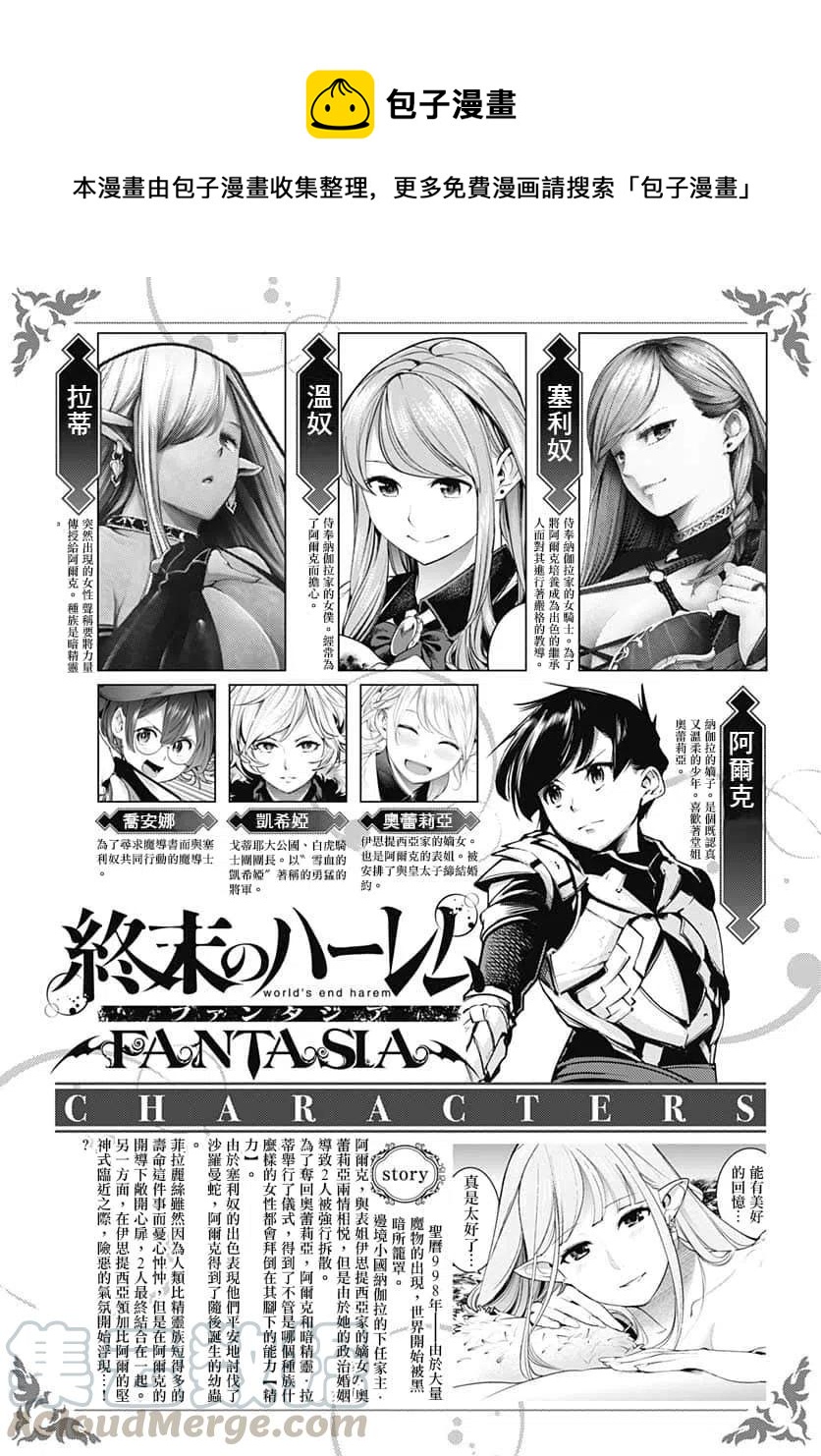 🍲终末的后宫 玄幻版 第27话 第1页