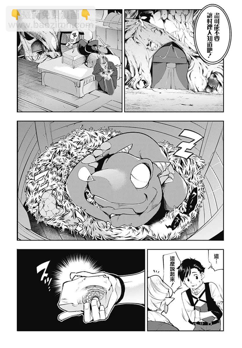 🍲终末的后宫 玄幻版 第27话 第10页