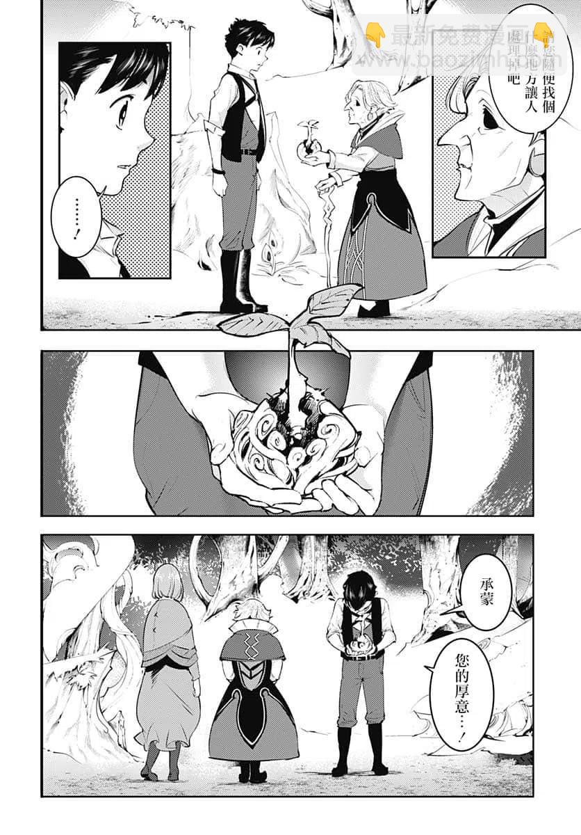 🍲终末的后宫 玄幻版 第27话 第12页