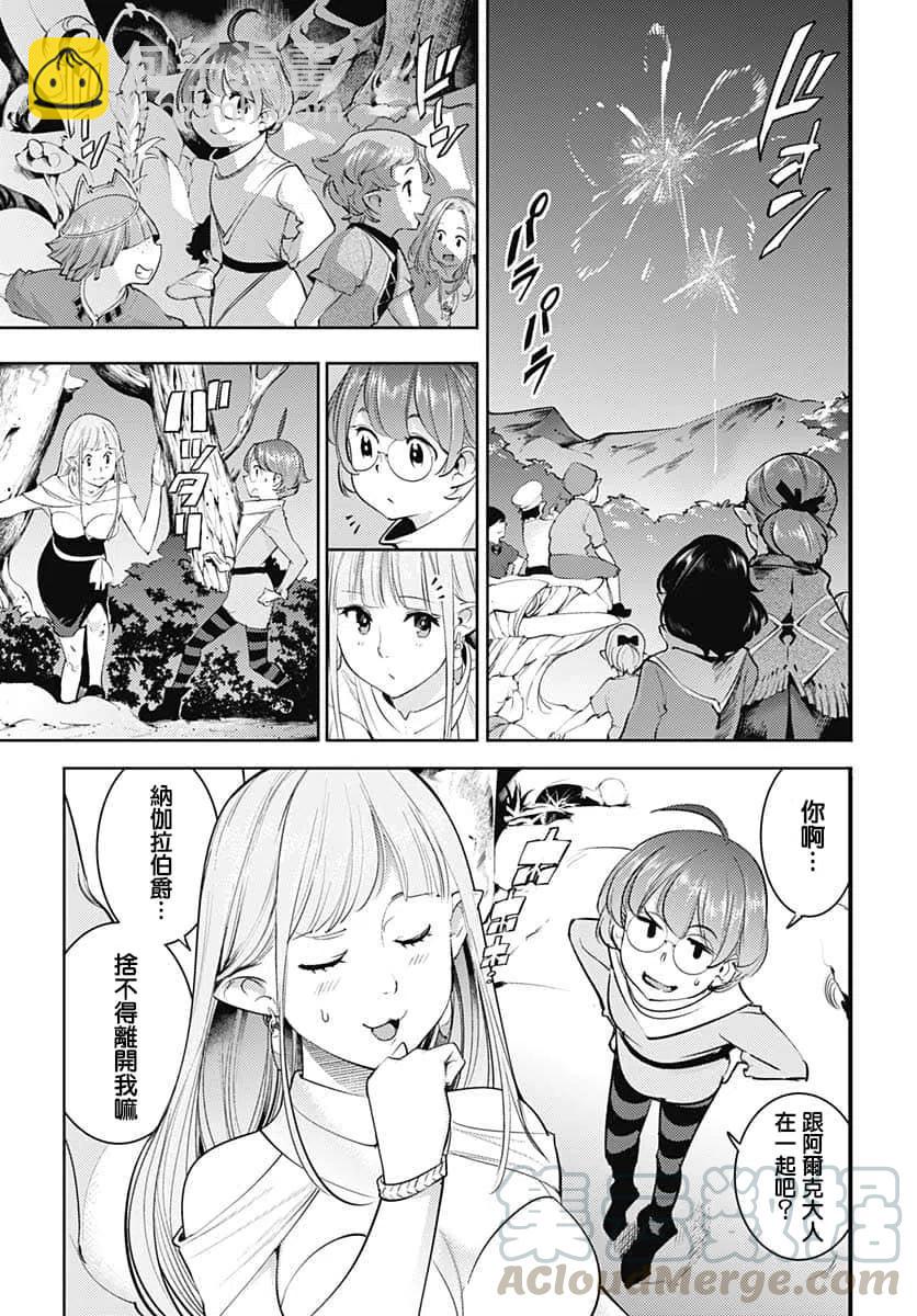 🍲终末的后宫 玄幻版 第27话 第13页