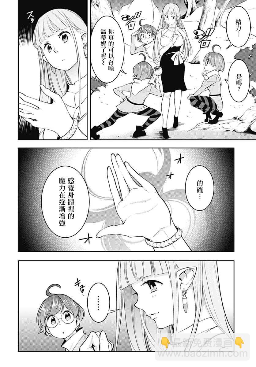 🍲终末的后宫 玄幻版 第27话 第14页