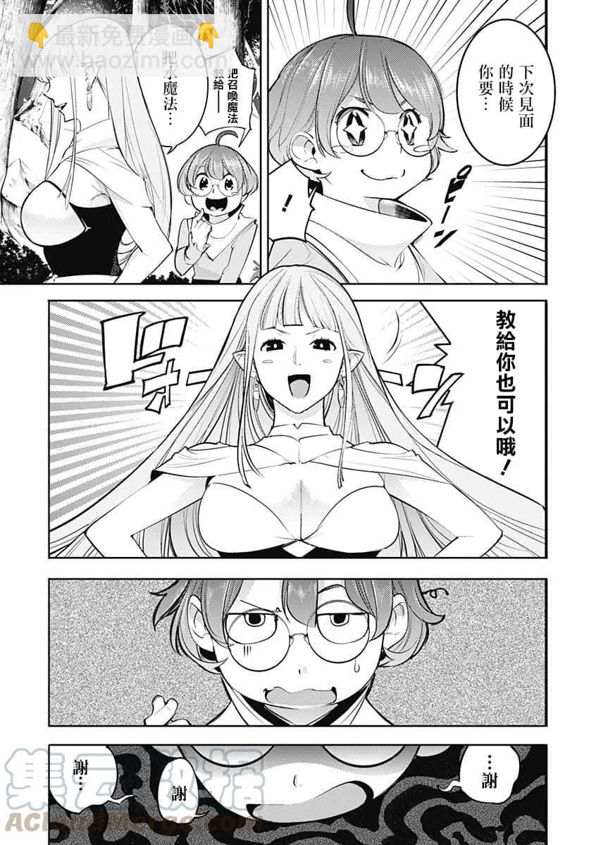 🍲终末的后宫 玄幻版 第27话 第15页