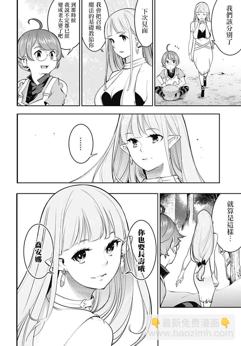 🍲终末的后宫 玄幻版 第27话 第18页