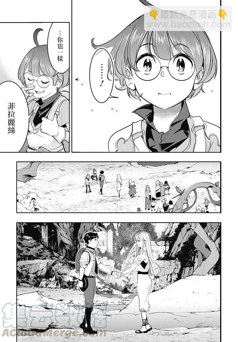 🍲终末的后宫 玄幻版 第27话 第19页