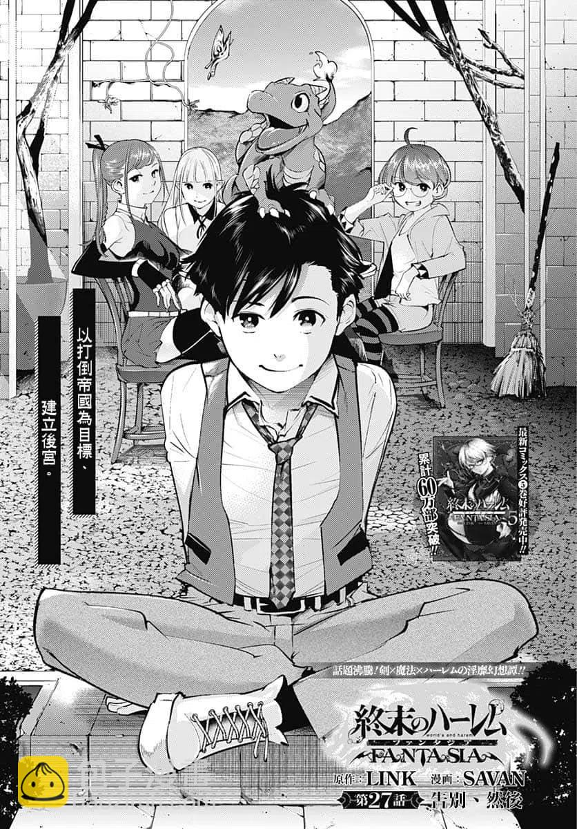 🍲终末的后宫 玄幻版 第27话 第2页