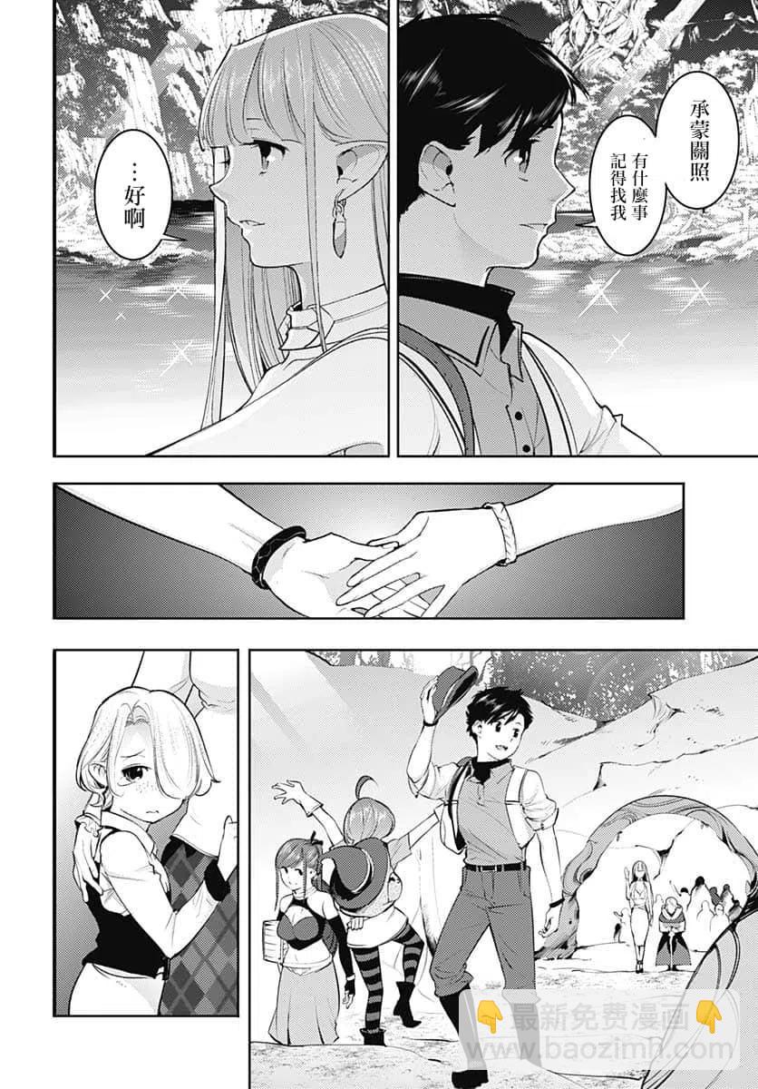 🍲终末的后宫 玄幻版 第27话 第20页