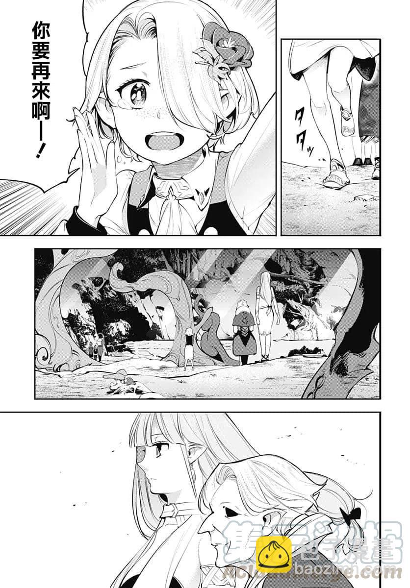 🍲终末的后宫 玄幻版 第27话 第21页