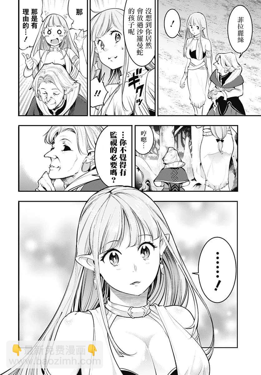 🍲终末的后宫 玄幻版 第27话 第22页
