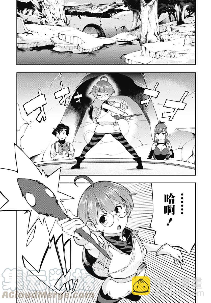 🍲终末的后宫 玄幻版 第27话 第23页