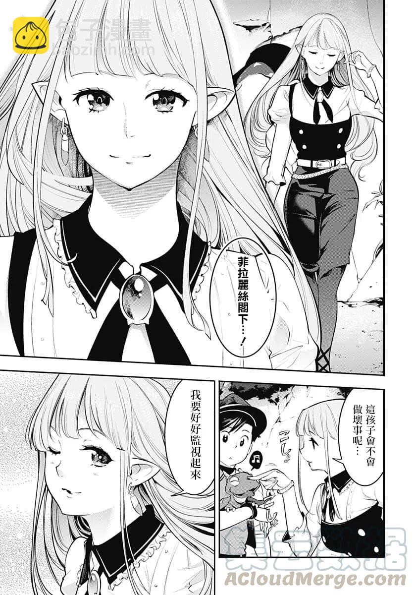 🍲终末的后宫 玄幻版 第27话 第25页