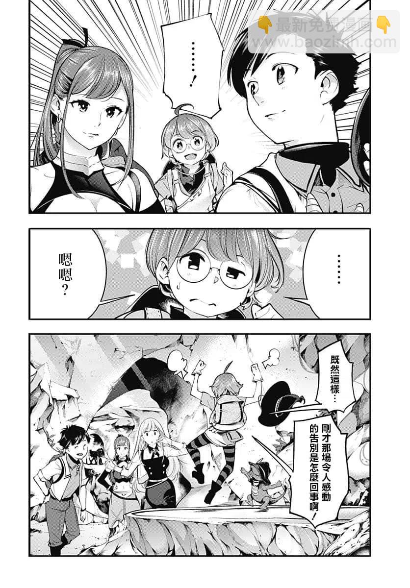🍲终末的后宫 玄幻版 第27话 第26页