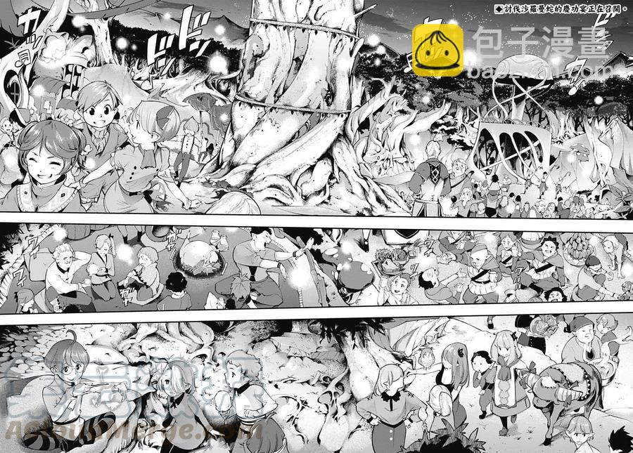 🍲终末的后宫 玄幻版 第27话 第3页