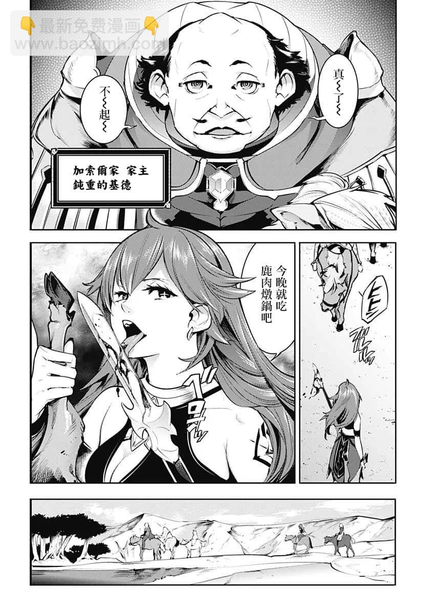 🍲终末的后宫 玄幻版 第27话 第30页