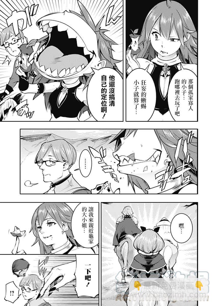 🍲终末的后宫 玄幻版 第27话 第33页