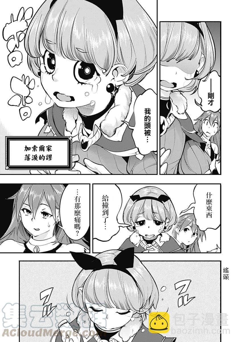 🍲终末的后宫 玄幻版 第27话 第35页