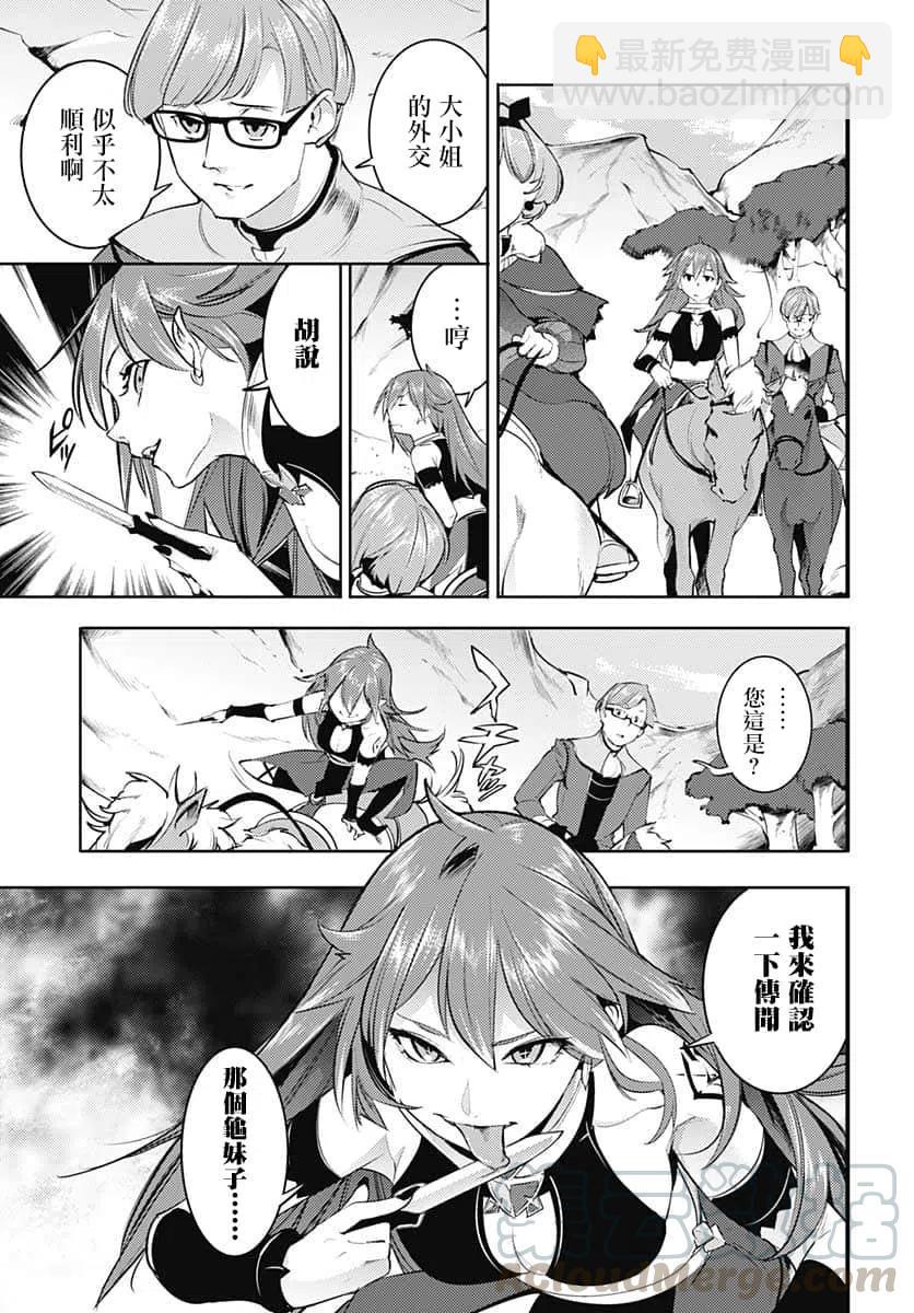 🍲终末的后宫 玄幻版 第27话 第37页