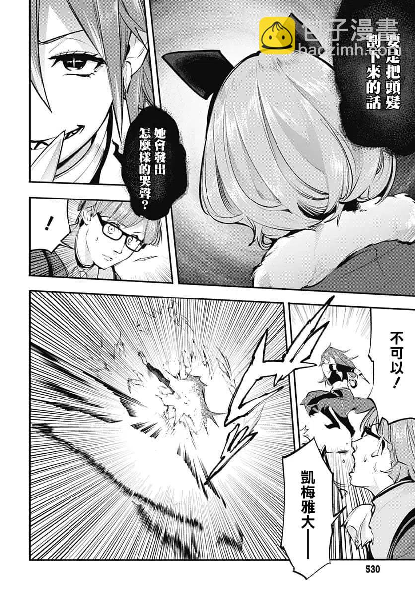 🍲终末的后宫 玄幻版 第27话 第38页