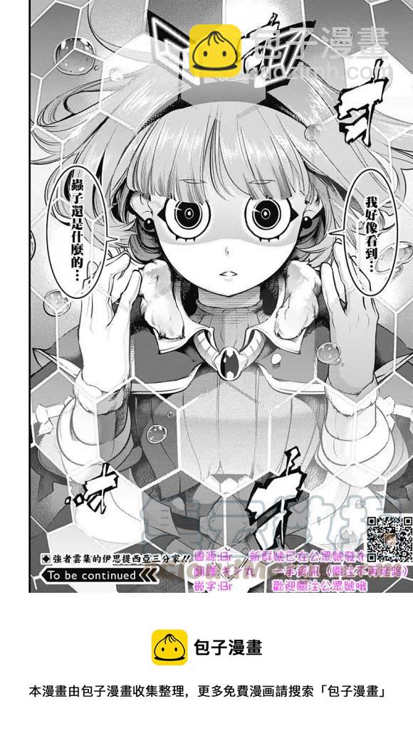 🍲终末的后宫 玄幻版 第27话 第41页