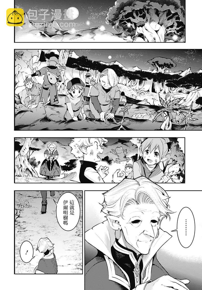 🍲终末的后宫 玄幻版 第27话 第8页