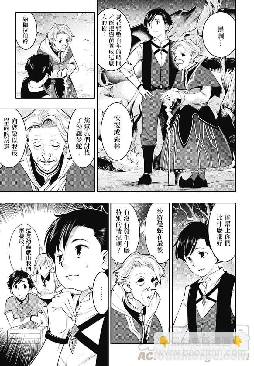 🍲终末的后宫 玄幻版 第27话 第9页