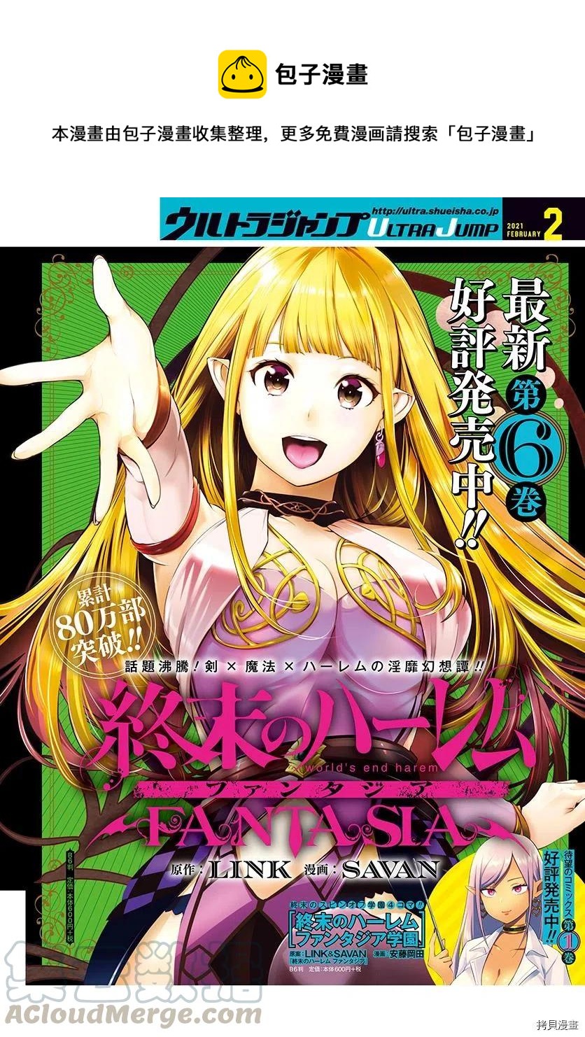 🍲终末的后宫 玄幻版 第29话 第1页