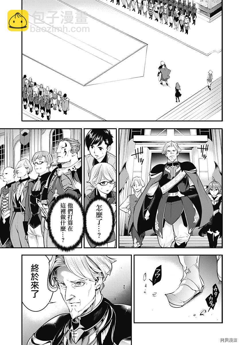 🍲终末的后宫 玄幻版 第29话 第11页