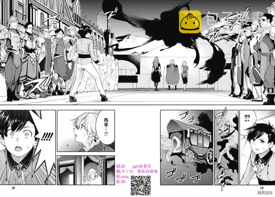 🍲终末的后宫 玄幻版 第29话 第12页