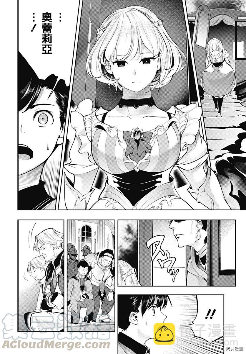 🍲终末的后宫 玄幻版 第29话 第13页