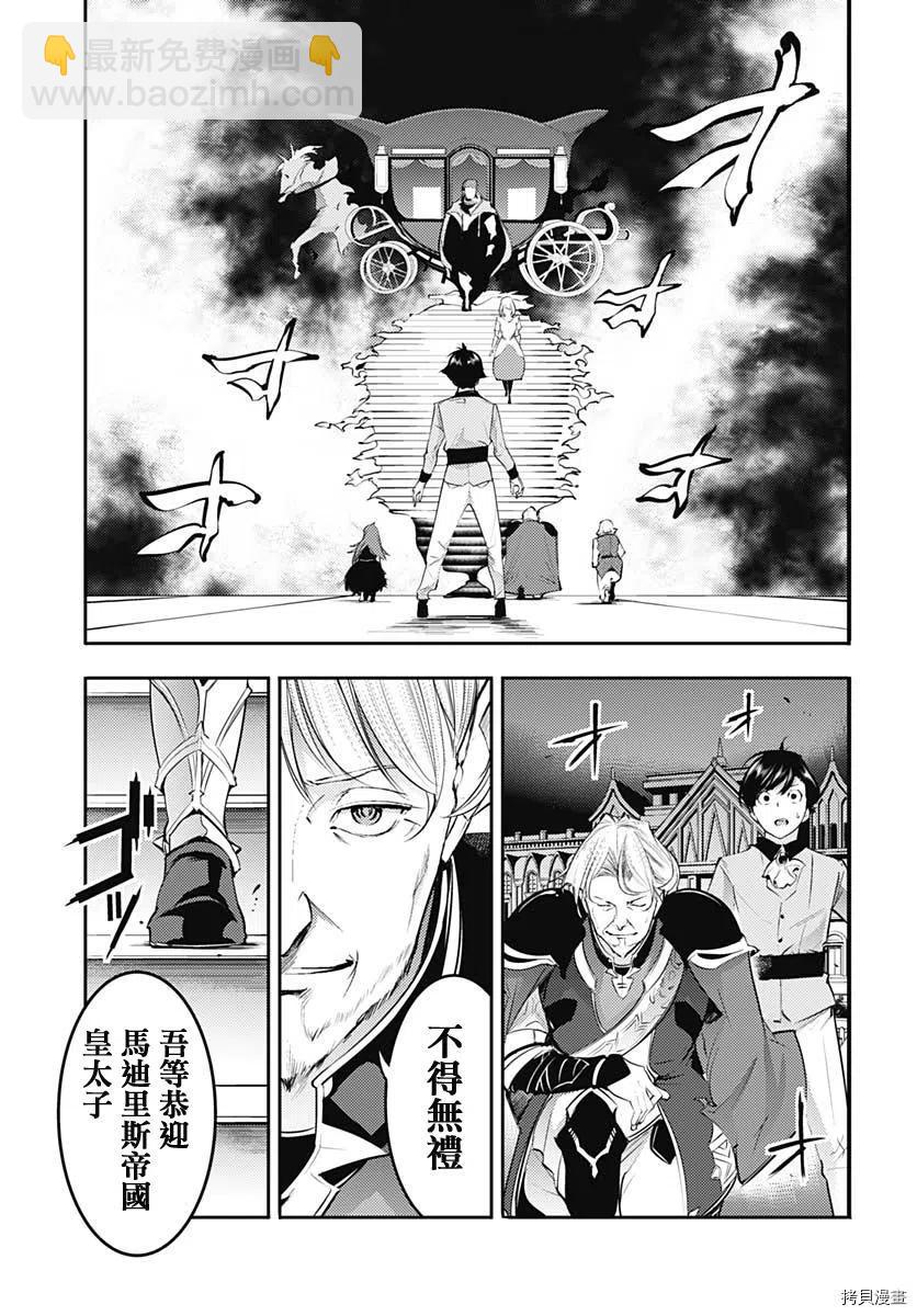 🍲终末的后宫 玄幻版 第29话 第14页