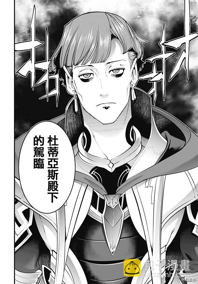 🍲终末的后宫 玄幻版 第29话 第15页