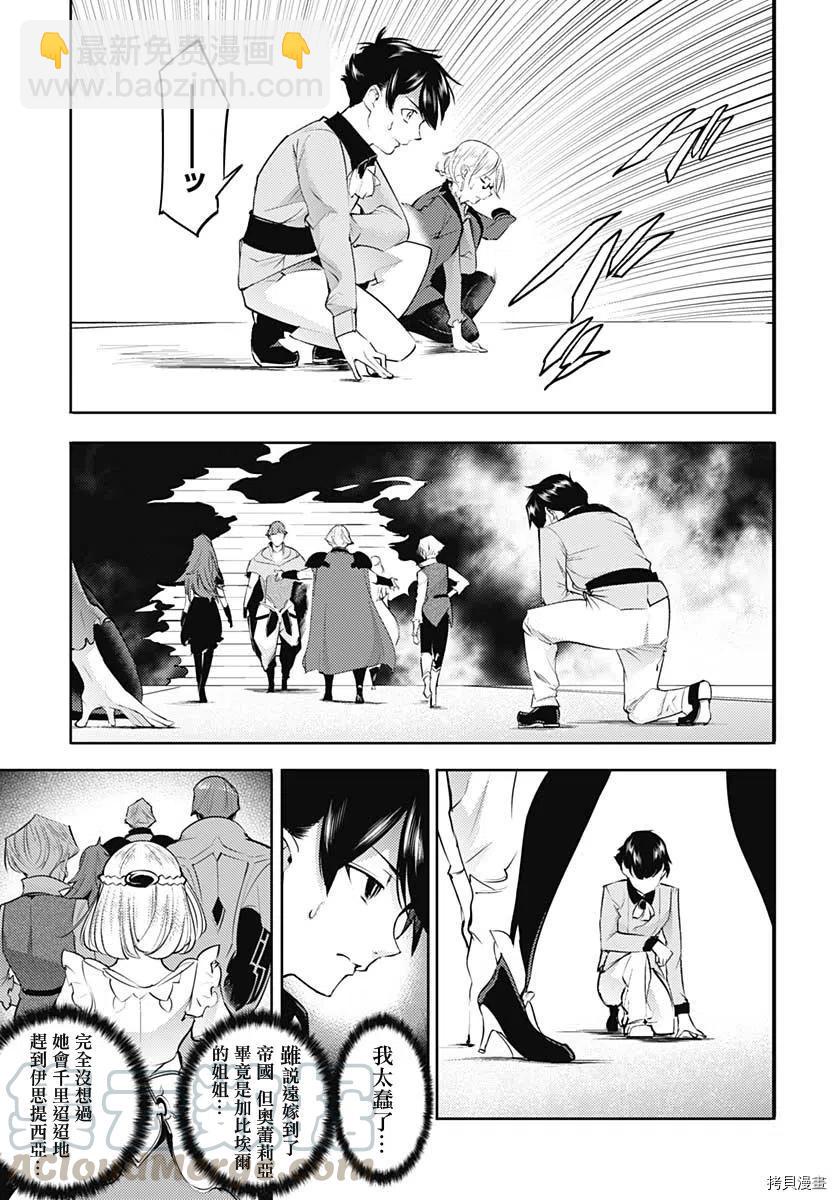 🍲终末的后宫 玄幻版 第29话 第16页