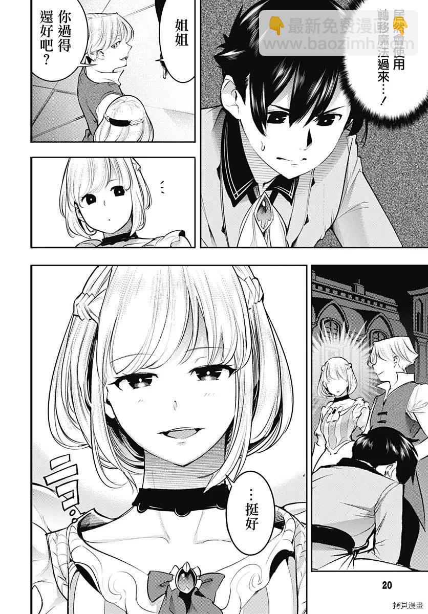 🍲终末的后宫 玄幻版 第29话 第17页