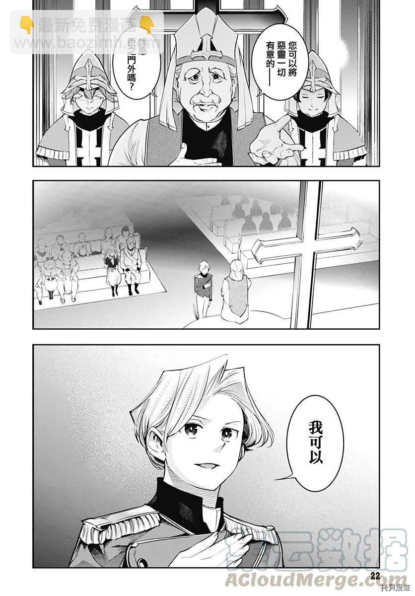 🍲终末的后宫 玄幻版 第29话 第19页