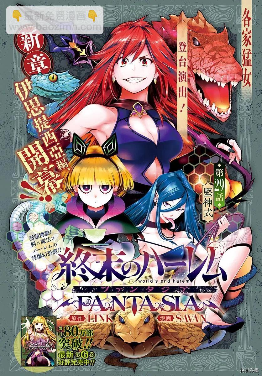 🍲终末的后宫 玄幻版 第29话 第2页