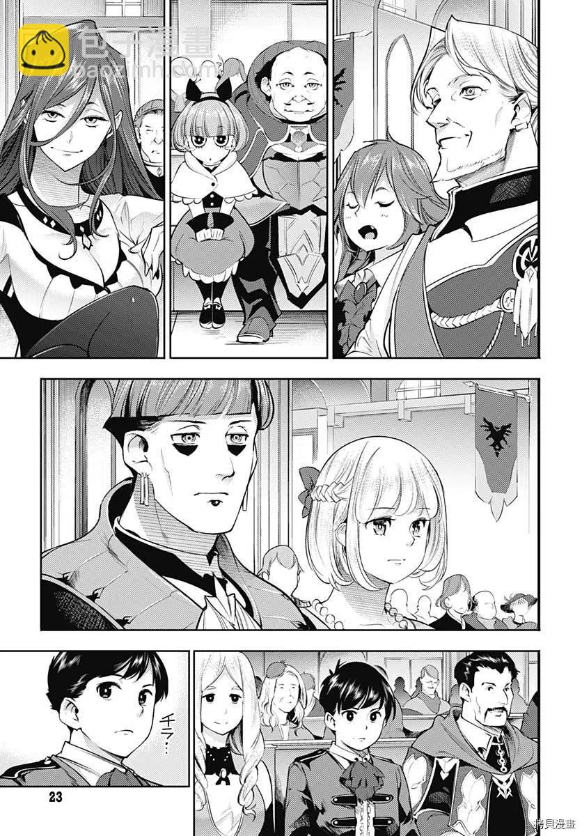 🍲终末的后宫 玄幻版 第29话 第20页