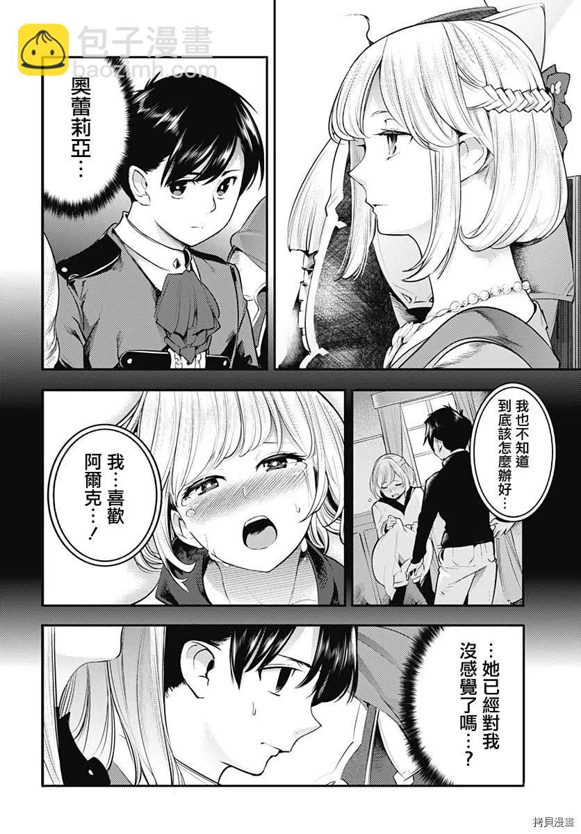 🍲终末的后宫 玄幻版 第29话 第21页