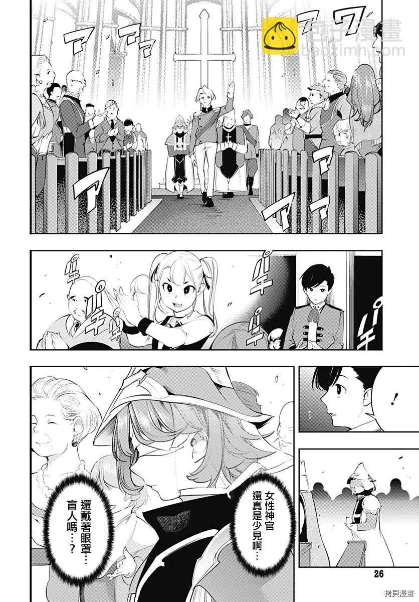 🍲终末的后宫 玄幻版 第29话 第23页