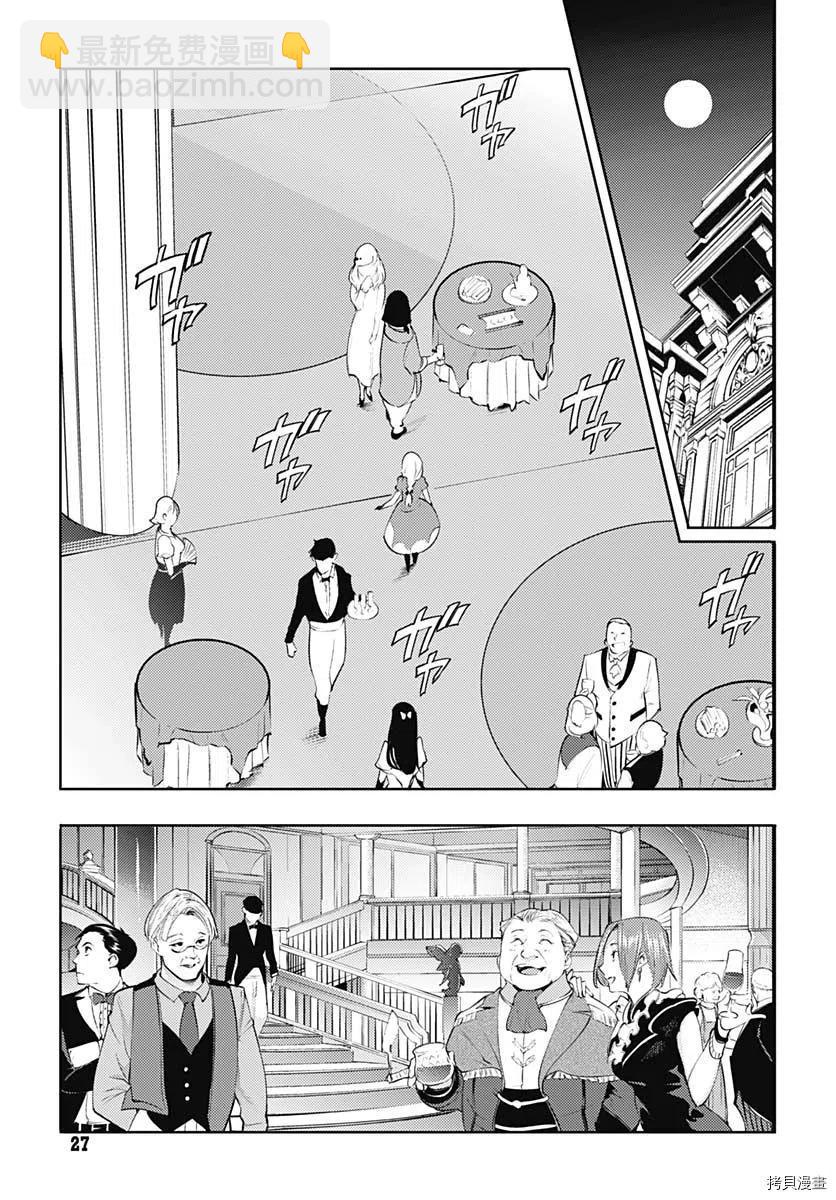 🍲终末的后宫 玄幻版 第29话 第24页
