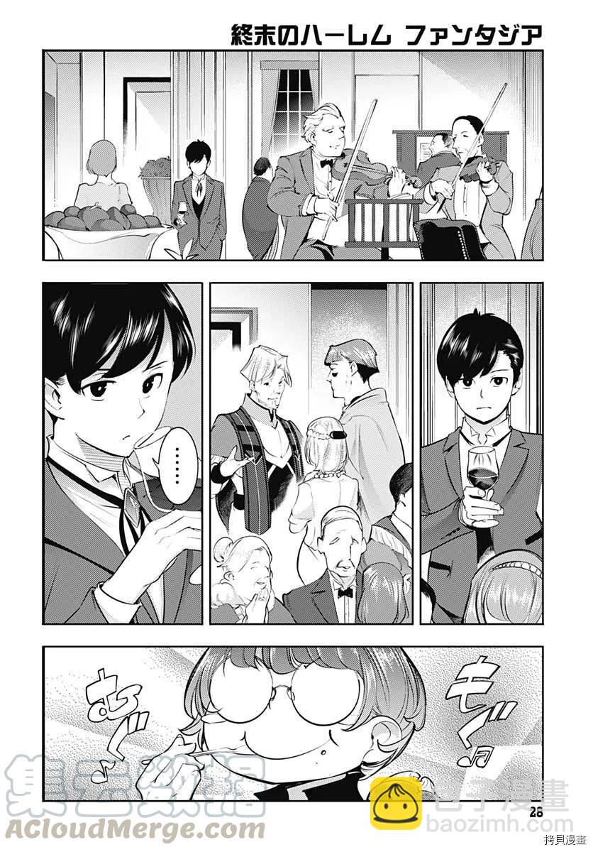 🍲终末的后宫 玄幻版 第29话 第25页