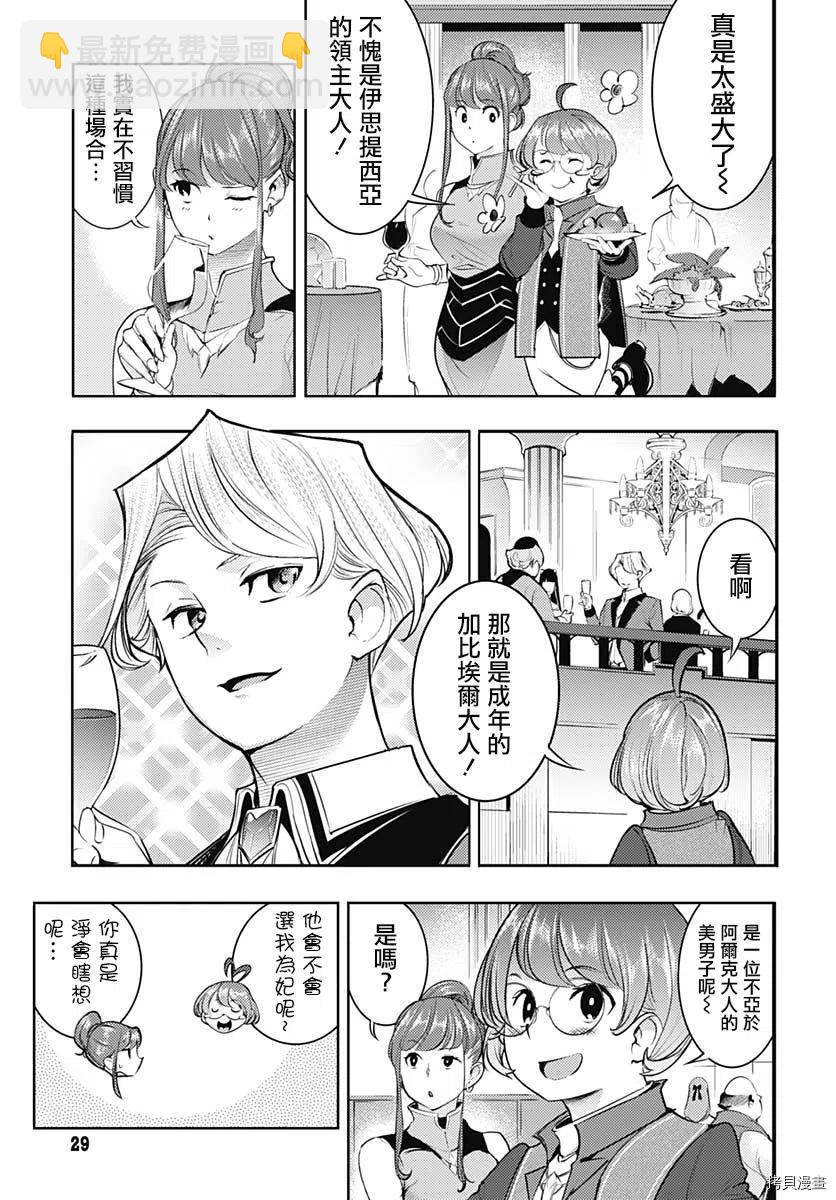 🍲终末的后宫 玄幻版 第29话 第26页