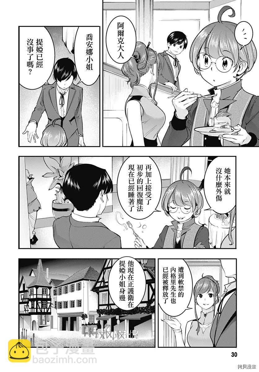 🍲终末的后宫 玄幻版 第29话 第27页