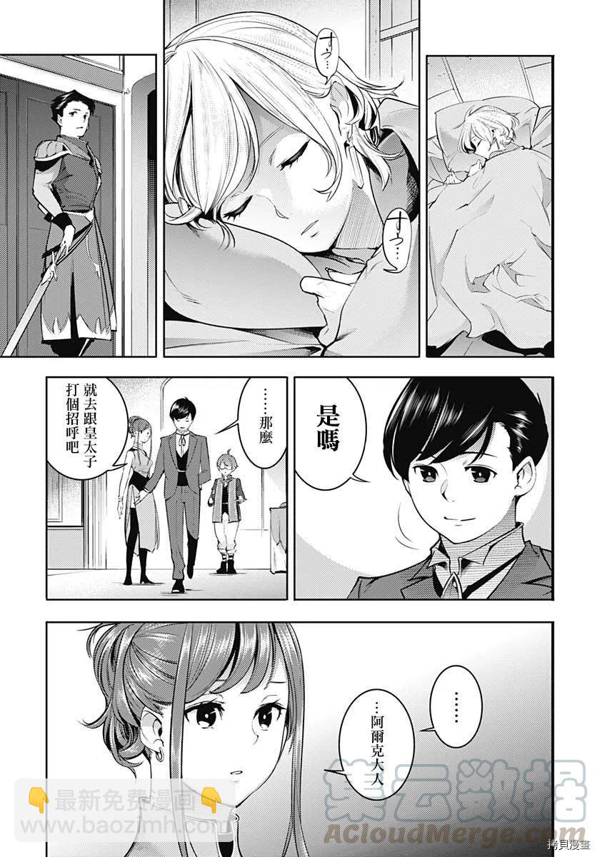 🍲终末的后宫 玄幻版 第29话 第28页