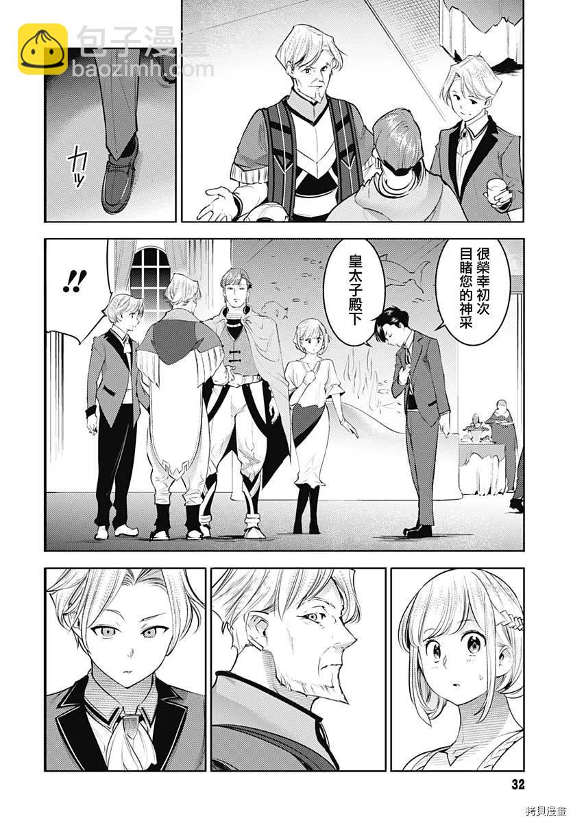 🍲终末的后宫 玄幻版 第29话 第29页