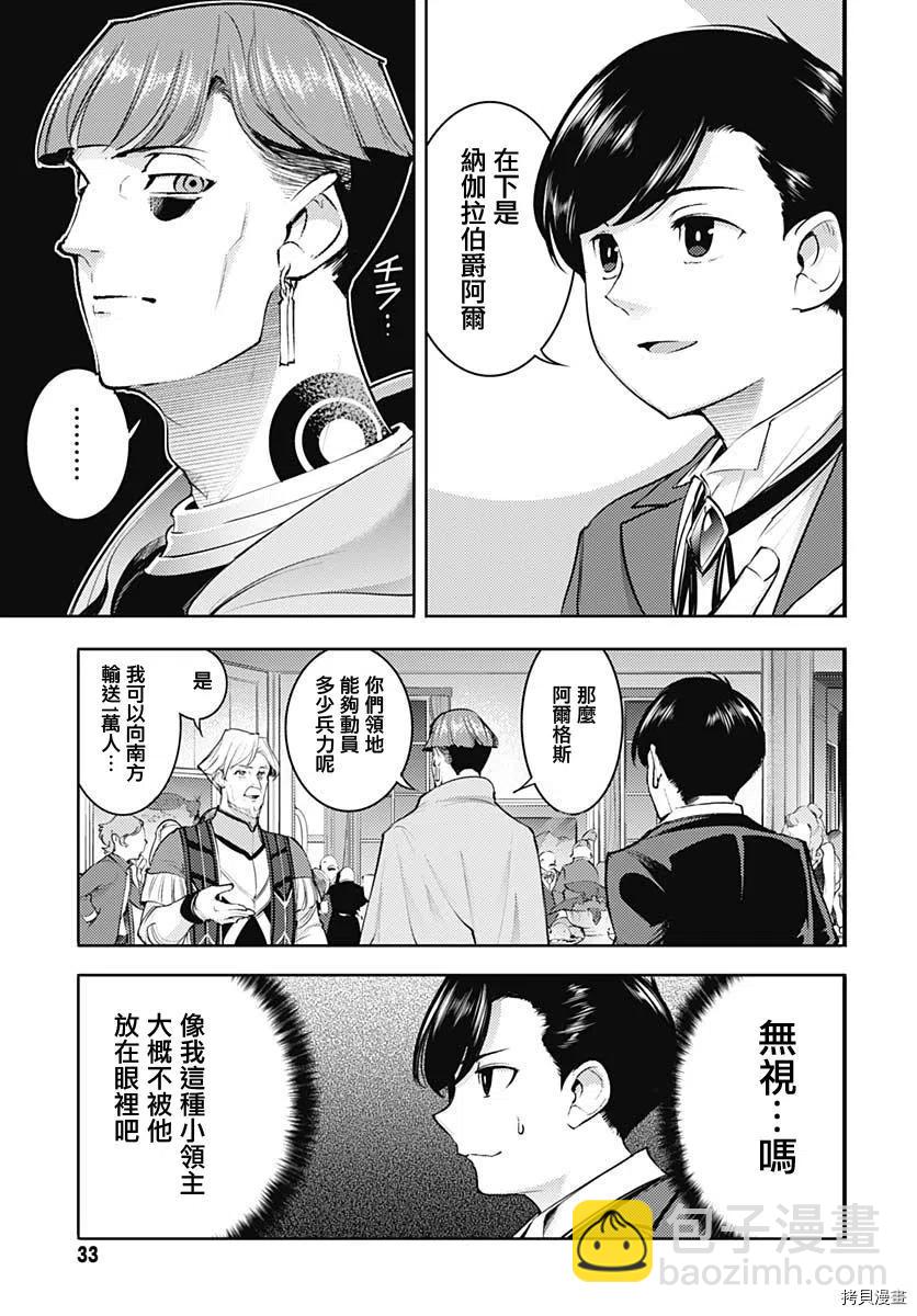 🍲终末的后宫 玄幻版 第29话 第30页